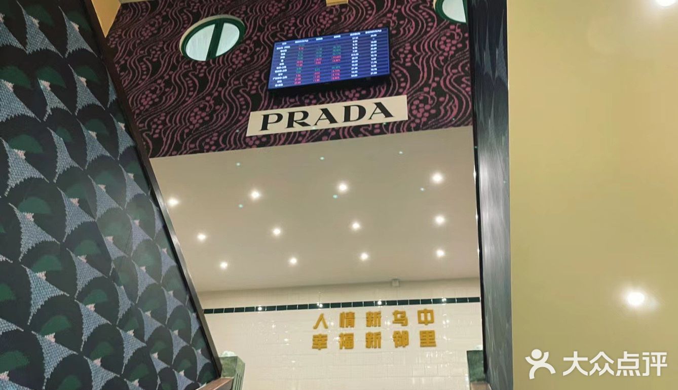 Prada开菜市场了