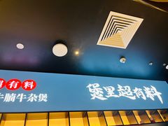 -炉角·鲍鱼牛腩煲(国贸商城店)