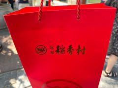 -北京稻香村(前门大街旗舰店)