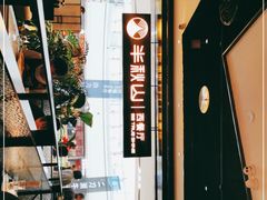 -半秋山西餐厅(巴南万达广场店)