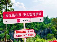 -梭布垭石林景区