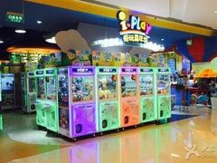 -爱玩嘉年华(龙湖曲江天街店)
