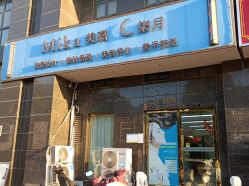 -Mika美嘉·烫染连锁