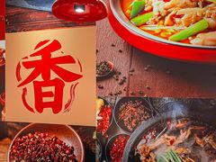 -刘香香·川香红锅美蛙(福田店)