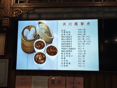 -天兴居(鲜鱼口街店)