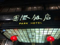 门面-国际饭店·帆声西饼屋(黄河路店)