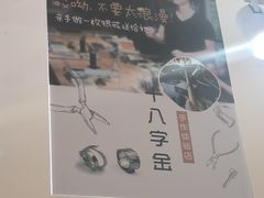 -十八字金·银饰·拼豆·开蚌DIY(魏公芳华里店)
