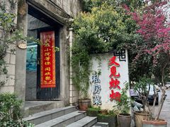 -又见炊烟私房菜(敬亭路店)