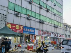-登州市场(登州路店)