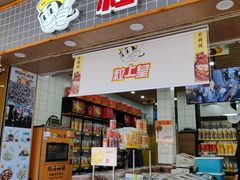 门面-粒上皇(扬名广场店)