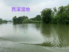 -西溪国家湿地公园