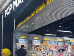 -泡泡玛特POPMART(龙湖亦庄天街店)