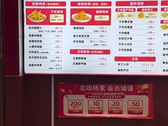 -北坦杨家干炸里脊(总店)