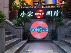 -小宋CD店铺(江汉路店)