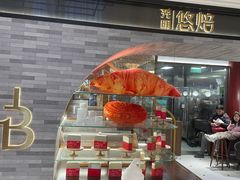 门面-光明悠焙(豫园店)