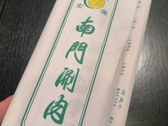 -南门涮肉(上海一店)