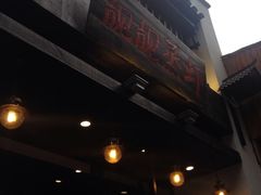 iphone_upload_pic-靓靓蒸虾(中山公园店)