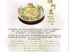 -豚王拉面(澳门银河店)