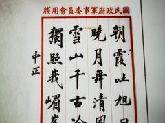 -蒋氏故居