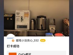 -CoCo都可(双井家乐福店)