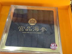 -宫品海参专卖店(黄浦老西门店)