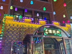 -乡村馕坑肉·烧烤·新疆菜·本地人更爱吃(阿勒泰首店)