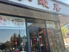 -大碗居·烤鸭·鱼头泡饼(天坛东门店)