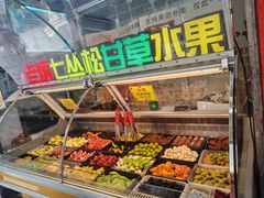 -老炳·七丛松甘草水果