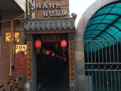 -窄巷子陕菜馆·地道陕西菜(粉巷店)