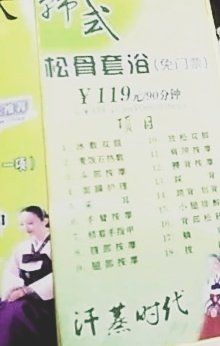 -青藤汗蒸时代会所