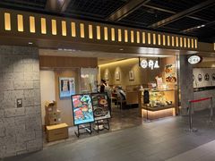 -杵屋(京都ポルタ店)