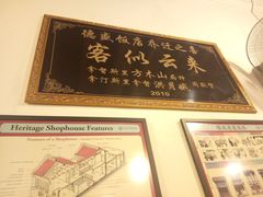 -德成饭店