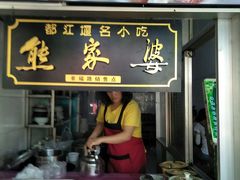 门面-熊家婆冰粉(天乙街店)