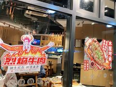 门面-木屋烧烤(龙岗南联店)