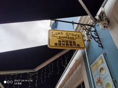-安德鲁饼店(总店)