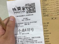 账单-外婆家(世界城广场店)