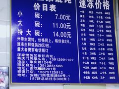 -汪家馄饨(集庆路店)
