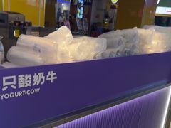 -一只酸奶牛(海珠美食街店)