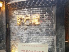 -院8里·少城记忆老川菜(宽窄巷子店)