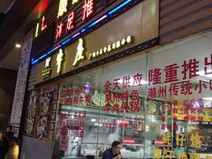 门面-华威达牛庄(黄埔大道西店)