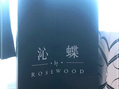 -沁蝶 Butterfly Patisserie甜品蛋糕(北京瑰丽酒店)