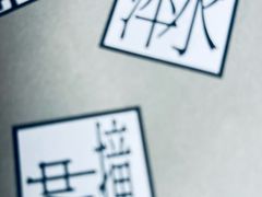 -穹六人间 people 6(岳阳路店)