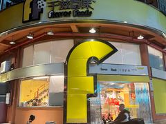 -千滋百味元味超市(瑞景店)