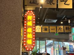 门面-楠火锅(广州总店)