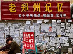 -四厂烩面(棉纺路店)