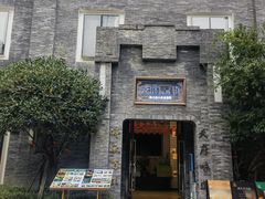 -天府掌柜(九眼桥店)