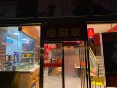 -老郑家东北春饼(龙悦居店)