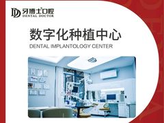 -牙博士口腔品牌连锁(杨浦店)