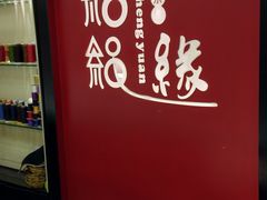 -上品折扣(回龙观店)