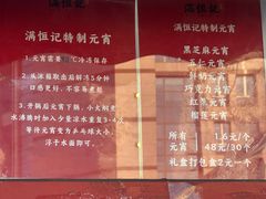-牛街清真满恒記(平安里西大街店)
